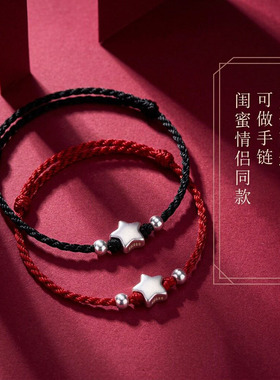 幸运星星黑绳手链手绳女脚链足链