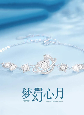 梦幻心月手链女款轻奢小众高级感