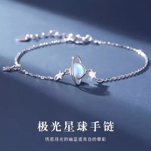 925银极光星球手链女生轻奢小众精致高级感气质森系闺蜜礼物手环