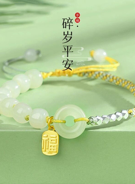 碎银几两仿和田玉平安扣手链手串