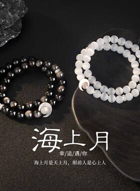 海上月情侣手串手链男女一对礼物