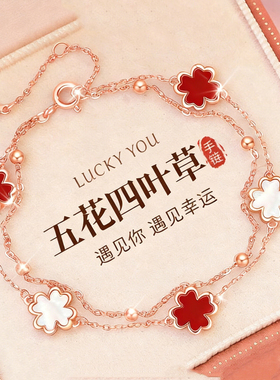 浪漫五花红玛瑙四叶草手链女生款