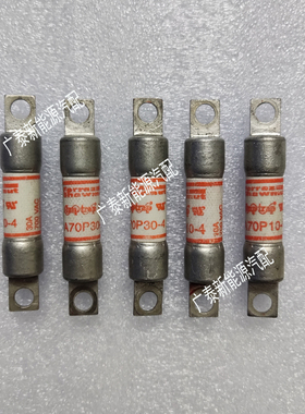 新能源车熔断器保险丝 A70P10-4 10A A70P30-4 30A700VAC 650VDC