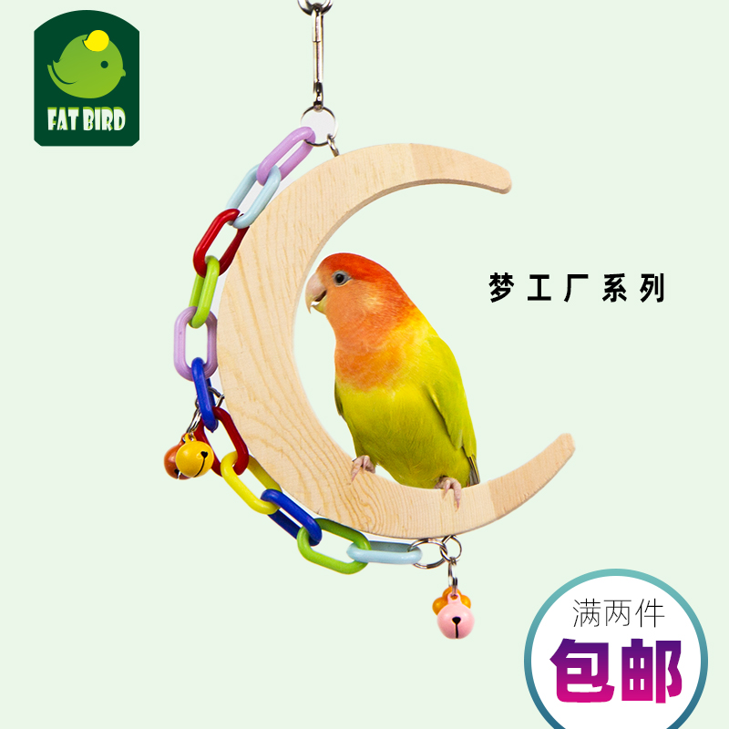 鹦鹉用品吊桥秋千站杠鸟笼配件