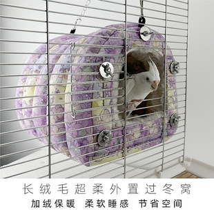 鹦鹉窝外置过冬鸟窝加厚保暖牡丹外接睡觉窝玄凤虎皮和尚过冬神器