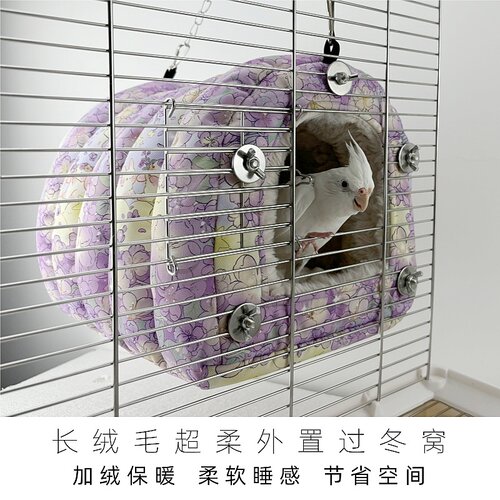 鹦鹉窝外置过冬鸟窝加厚保暖牡丹外接睡觉窝玄凤虎皮和尚过冬神器