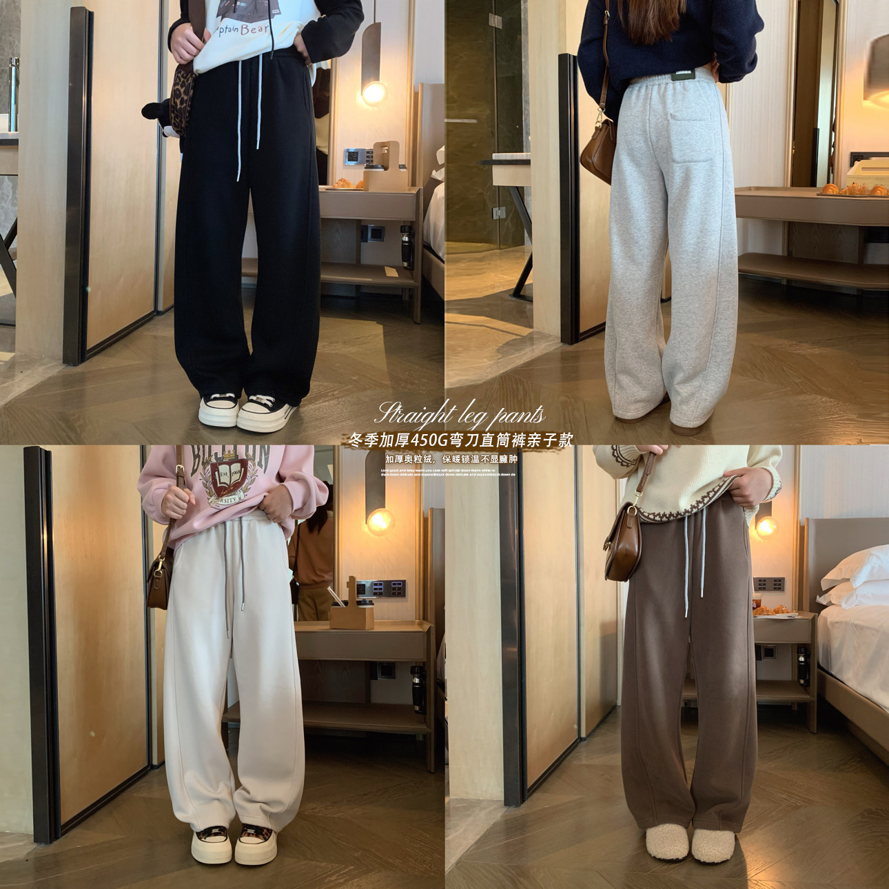 加绒保暖慵懒感弯刀直筒裤亲子款