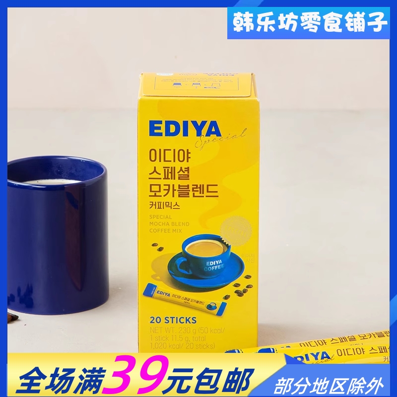 韩国ediya 摩卡味速溶咖啡230g/盒20条三合一牛奶拿铁coffee进口 咖啡/麦片/冲饮 速溶咖啡 原图主图