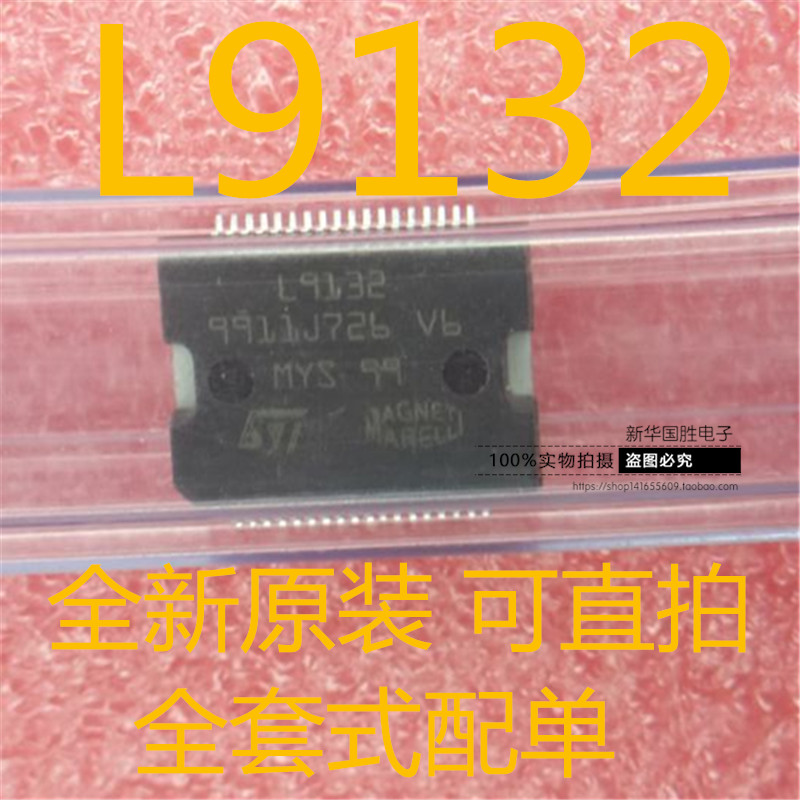 L9132 HSSOP36汽车发动机电脑IC电源管理启动芯片原装