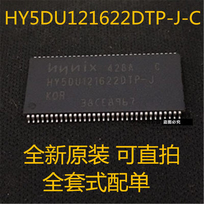 HY5DU121622DTP-J-C HY5DU121622DTP-D43 DDR64M 原装