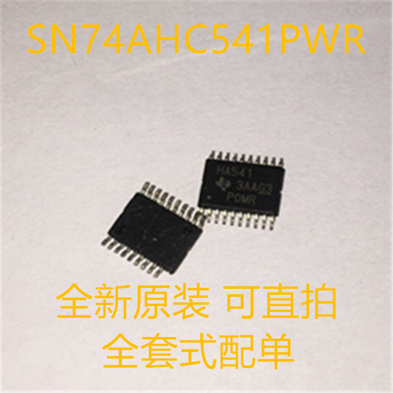 SN74AHC541PWR 74AHC541PW丝印HA541 TSSOP20全新原装