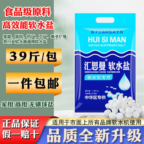 正品行货软水盐软水机专用盐软化