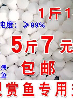 专用抗菌消毒鱼盐水族