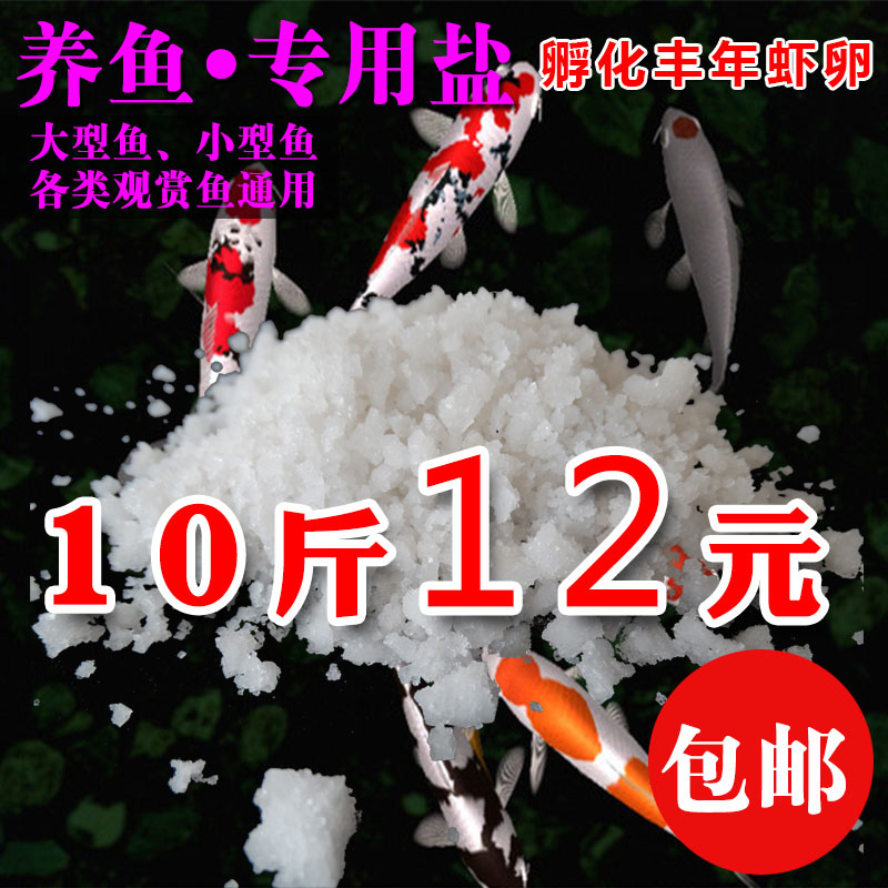 水族观赏鱼缸盐海盐粗盐锦鲤鱼盐散装养鱼盐龙鱼鹦鹉罗汉鱼杀菌盐