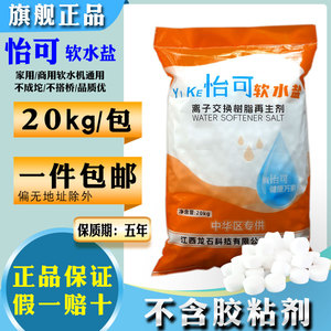 怡可软水盐20kg软水机专用盐树脂再生盐球净水软水软化盐特价促销