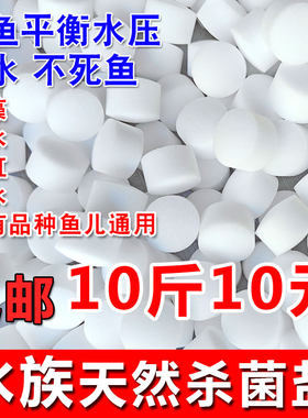 水族盐鱼缸盐观赏鱼专用盐杀菌盐平衡水压渗透压鱼缸专用杀菌盐