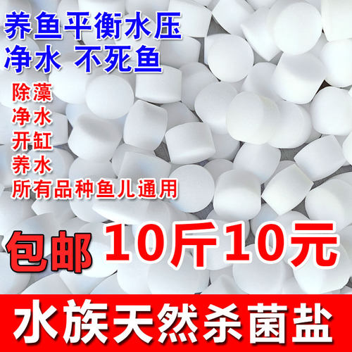 水族盐鱼缸盐观赏鱼专用盐杀菌盐平衡水压渗透压鱼缸专用杀菌盐