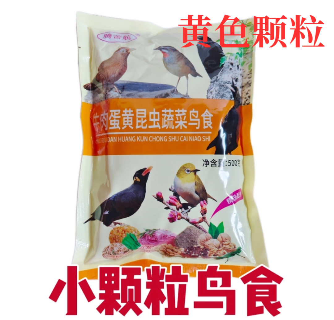 绣眼鸟食北红尾鸲虎头凤白头翁靛颏红耳鹎百灵云雀饲料通用颗粒