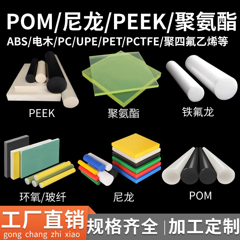 pom棒尼龙板进口本色白色黑abs耐磨实心upe铁氟龙peek棒加工定制-封面