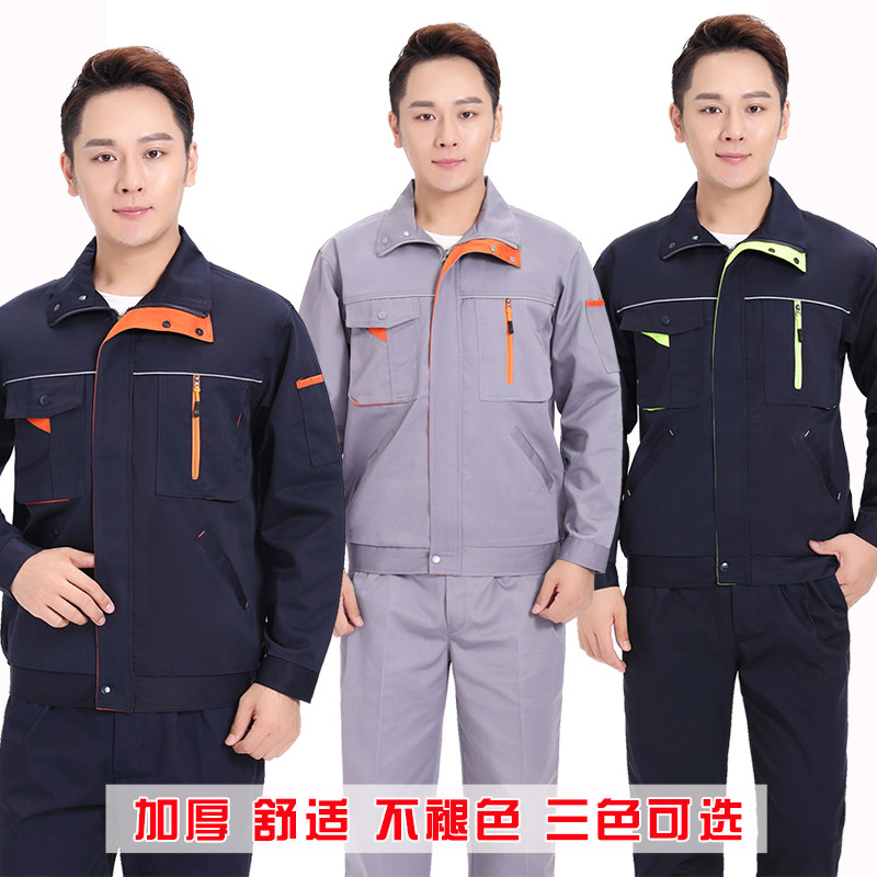 春秋涤棉工作服套装耐磨耐脏三色