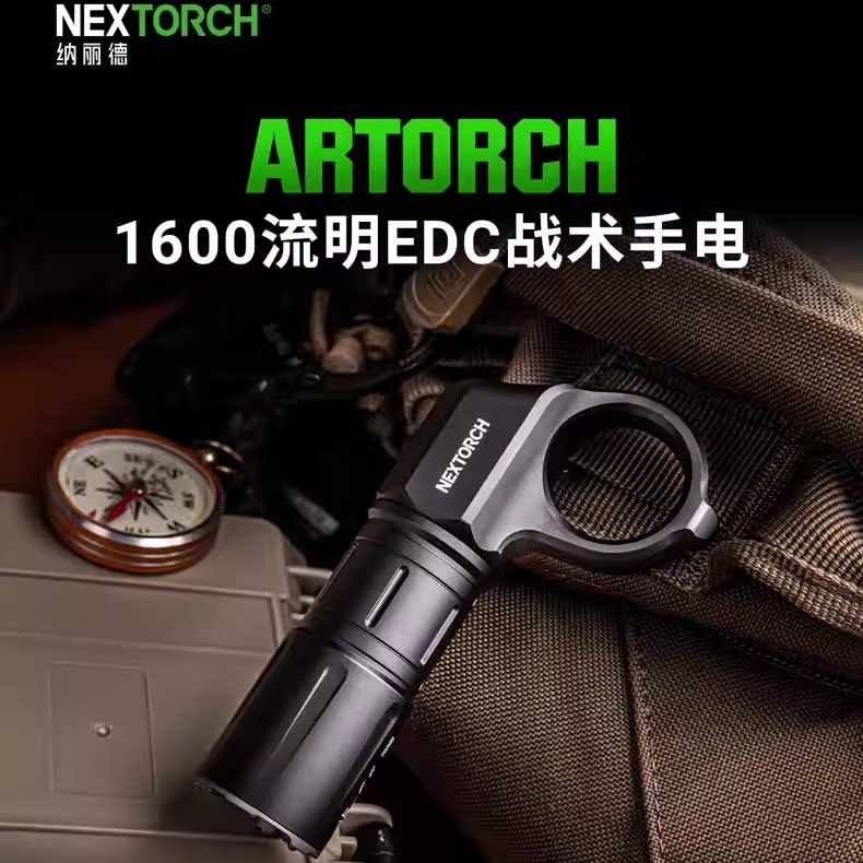 纳丽德Artorch创意迷你手电筒2025新款强光小型便携LED充电手电筒