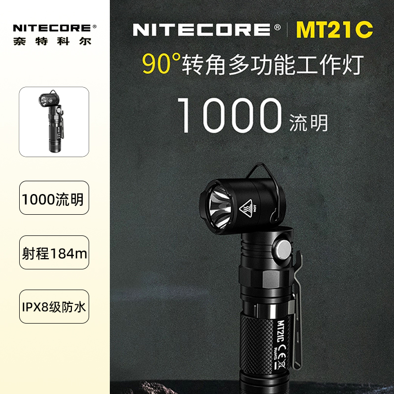 奈特科尔MT21C超亮磁吸拐角筒LED手电筒L型工作灯18650可拆卸电池