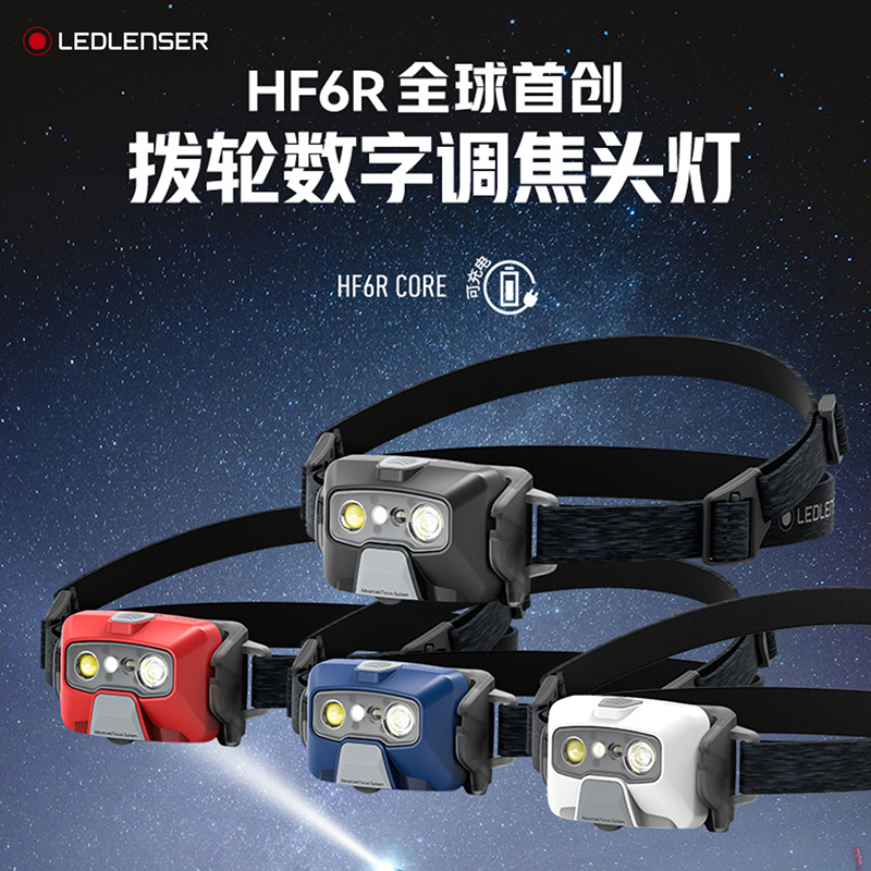德国莱德雷神HF6R core头灯强光超亮无极变焦IP68防水轻量化头灯