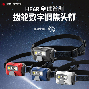 德国莱德雷神HF6R core头灯强光超亮无极变焦IP68防水轻量化头灯