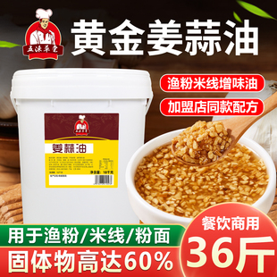 五谷杂粮鱼粉调料姜蒜油渔粉专用汤底云吞馄饨凉拌油罐罐米线酱料
