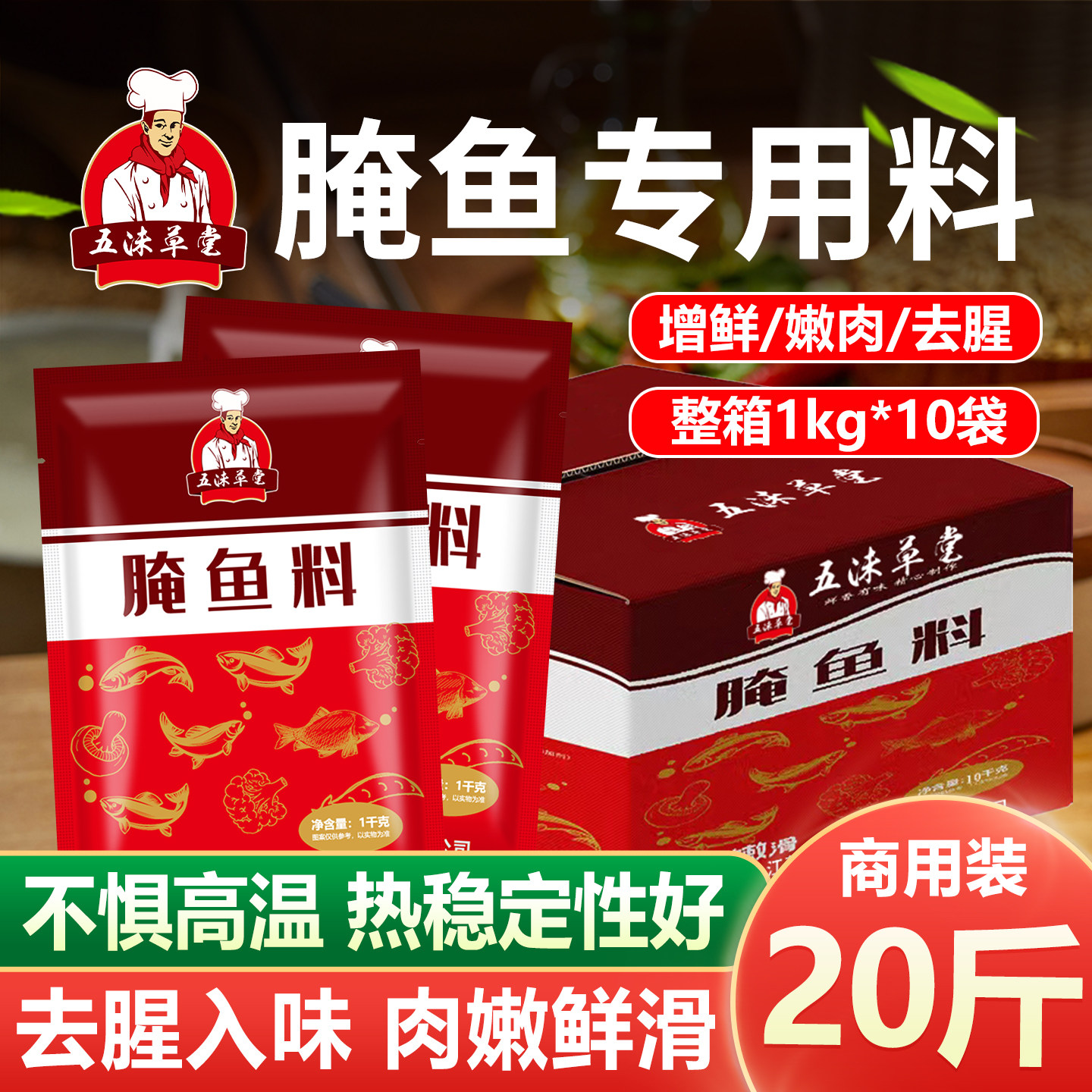 商用腌鱼粉专用料五谷杂粮渔粉酸菜鱼无骨烤鱼饭鲜嫩鱼片腌制调料