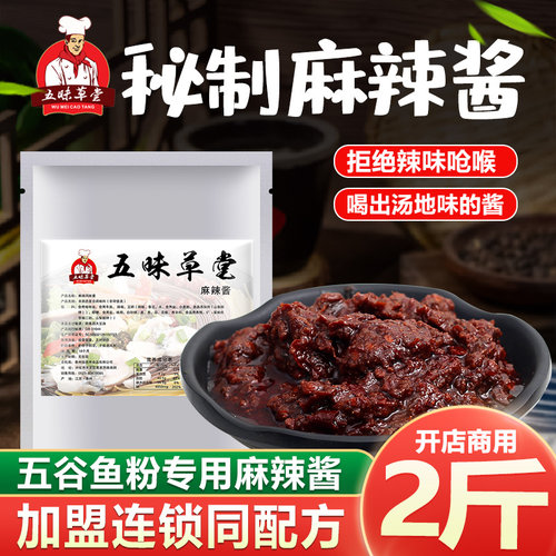 五昧草堂五谷鱼粉渔粉麻辣酱1kg