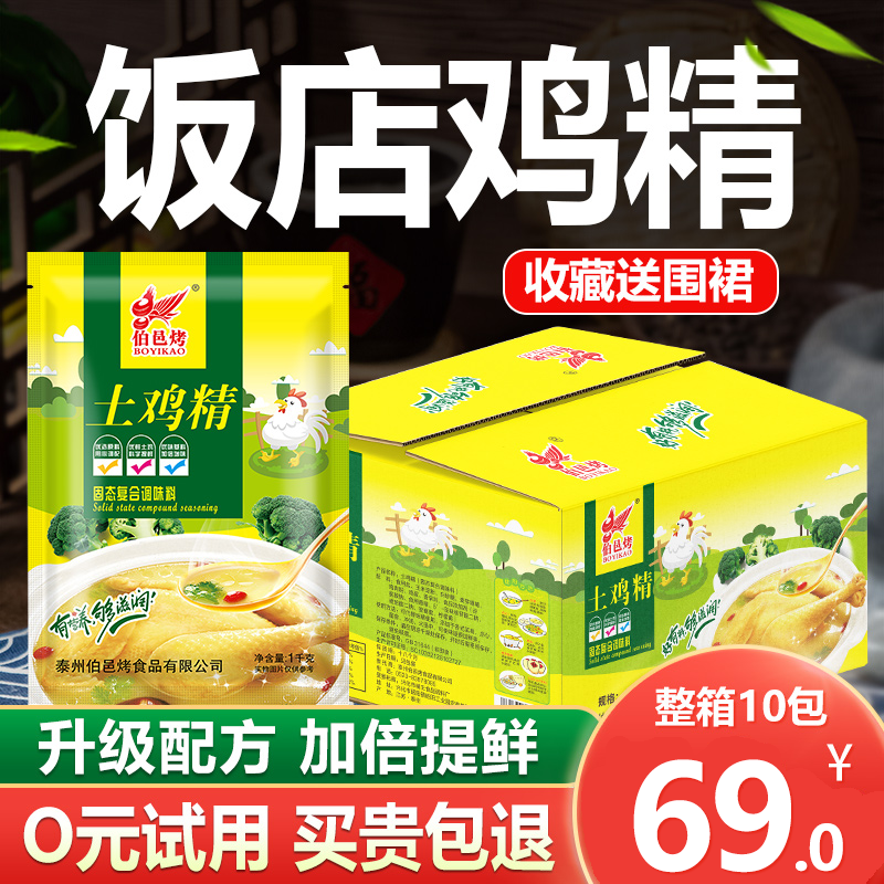 商用土鸡精整箱批发鸡鲜精调味料