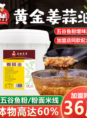 五谷杂粮渔粉专用调料鱼粉姜蒜油增味油姜蒜调味酱商用配方18kg装