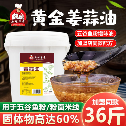 五昧草堂五谷鱼粉渔粉姜蒜油18kg