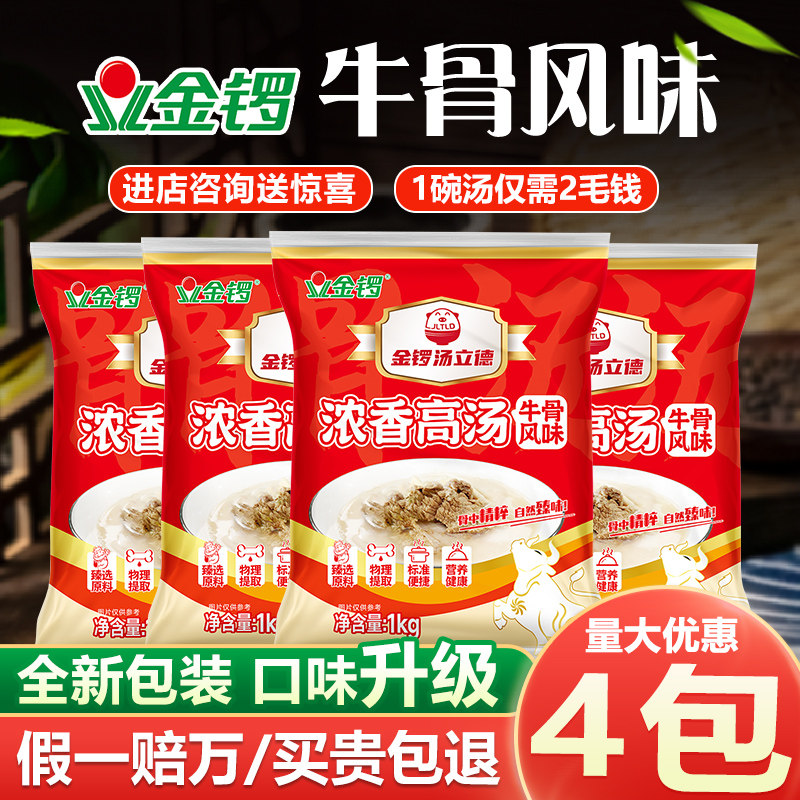 金锣牛骨高汤4kg袋装浓缩高汤大骨白汤火锅麻辣烫淮南牛肉汤