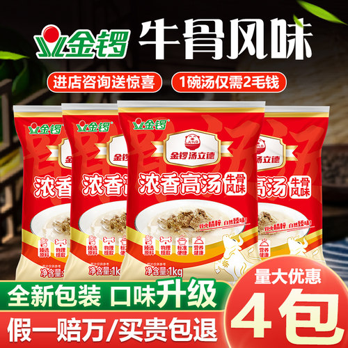 金锣牛骨高汤袋装4kg淮南牛肉汤