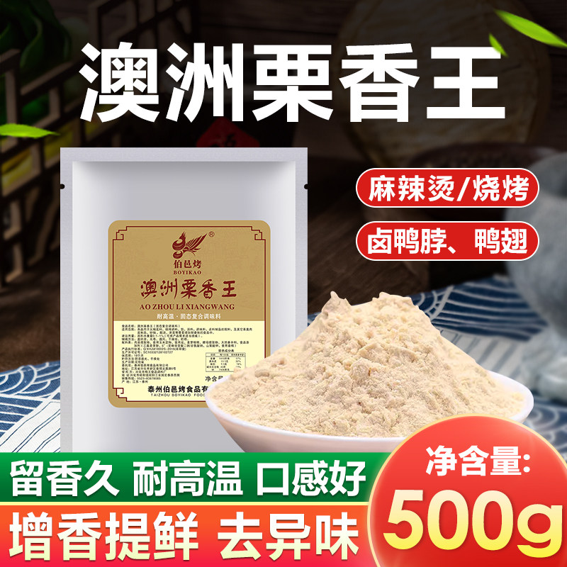 开店栗香关东煮拌馅调料回味粉图片