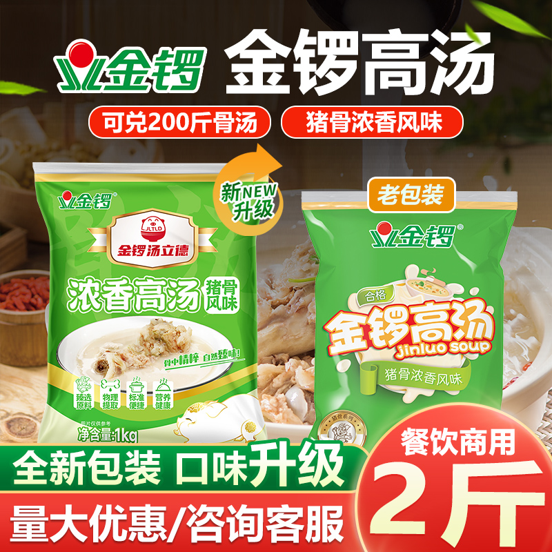 金锣猪骨高汤袋装浓缩商用白汤膏