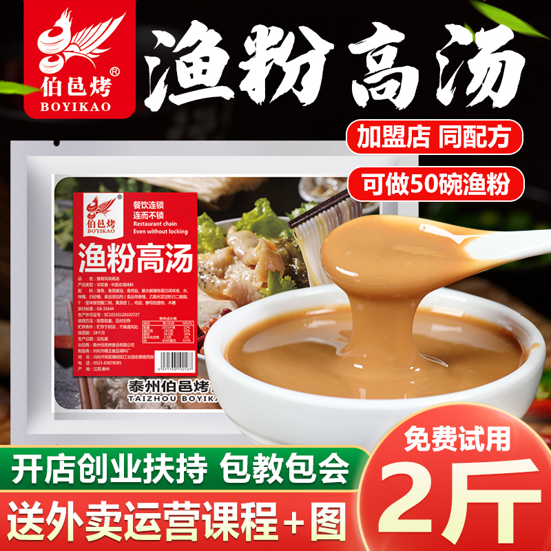 伯邑烤杂粮加盟技术配方五谷鱼粉