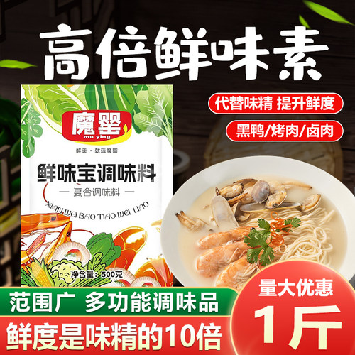 伯邑烤高倍代替提升鲜味素