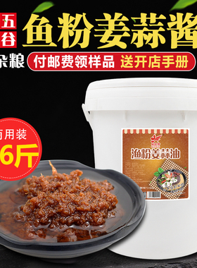 伯邑烤五谷杂粮鱼粉姜蒜油调味料渔粉姜蒜风味酱增味酱口味酱18kg