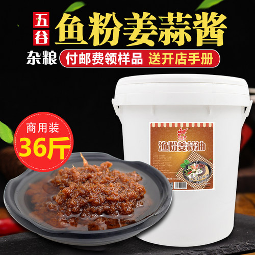 伯邑烤五谷鱼粉调料姜蒜酱姜蒜油