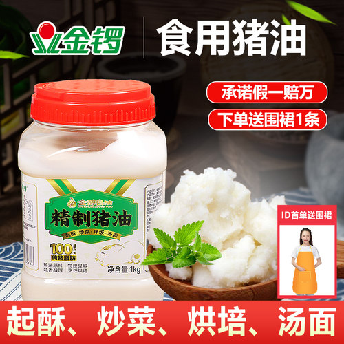 金锣食用猪油无添加精炼烘焙炒菜