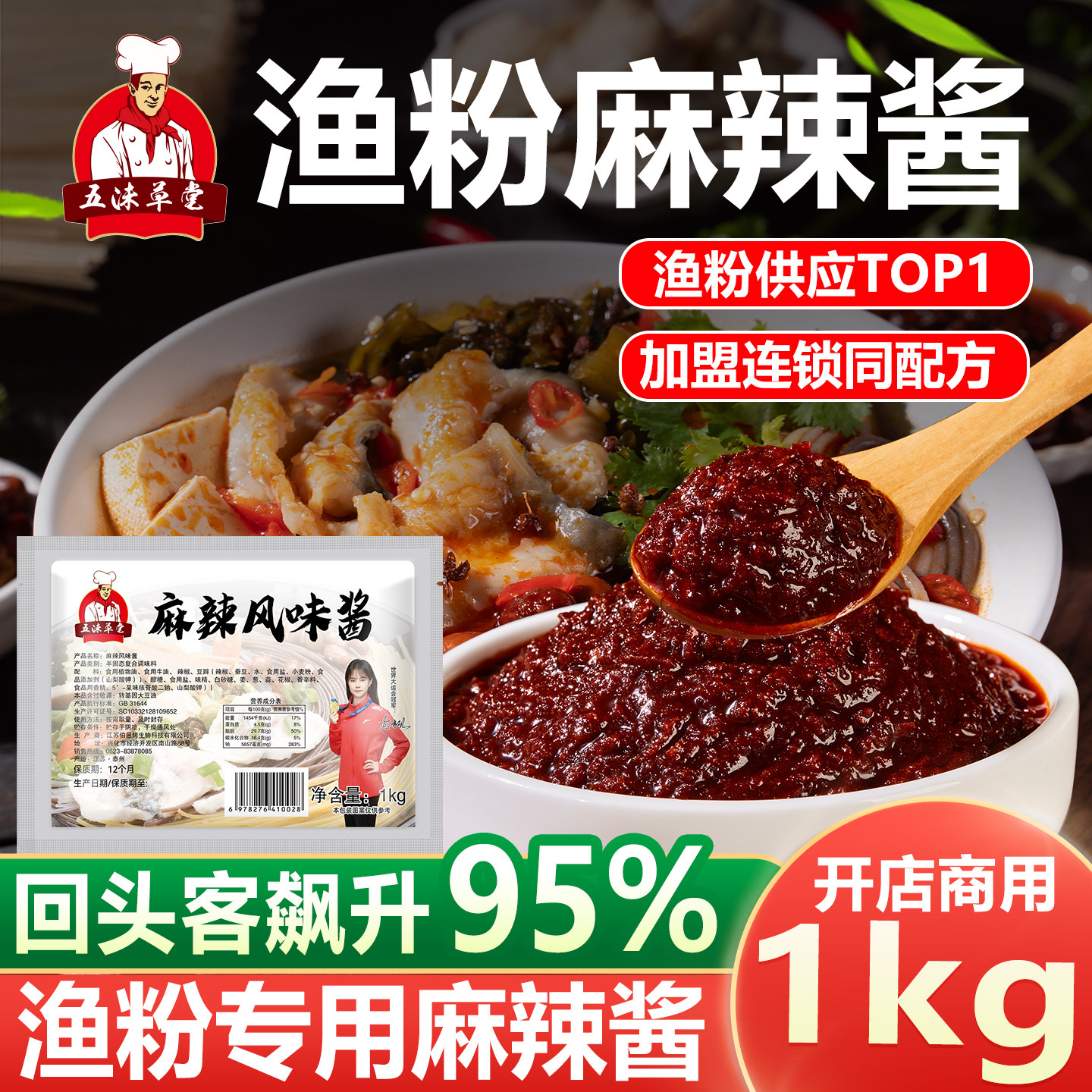 四川正宗麻辣酱商用牛油香五谷杂粮鱼粉调料渔粉专用酱料罐罐米线