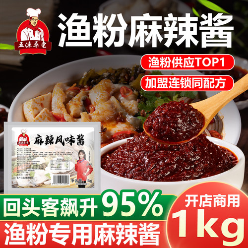 五沫草堂五谷鱼粉调料麻辣酱商用