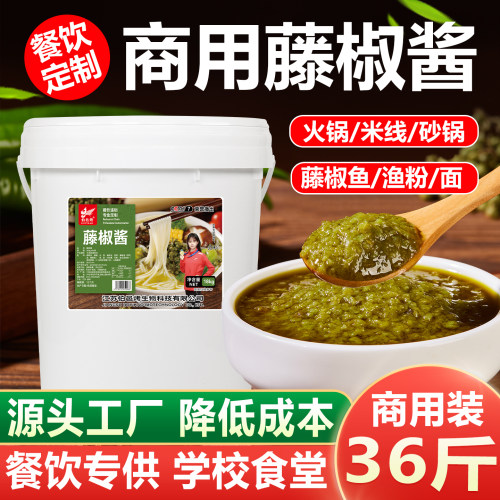 藤椒酱商用米线酱料藤椒酸菜鱼