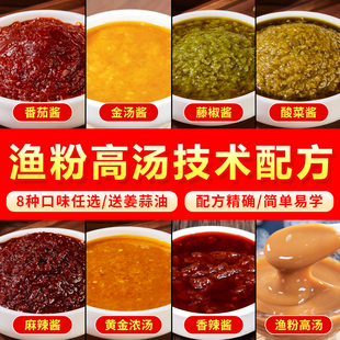 五谷杂粮鱼粉高汤渔粉高汤调料金汤酱麻辣酱姜蒜油番茄酱开店配方