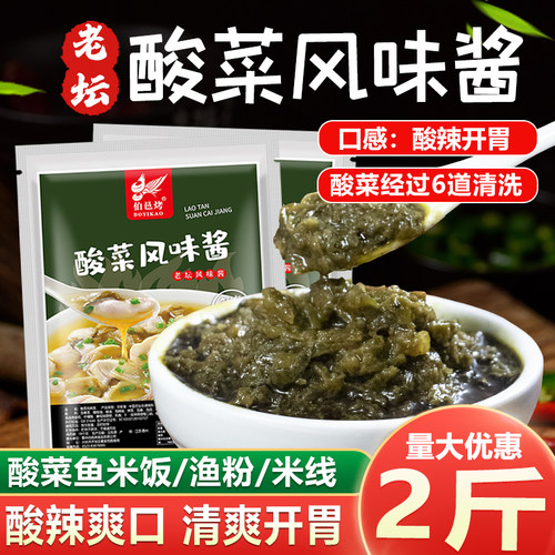 伯邑烤五谷鱼粉调料老坛酸菜酱料