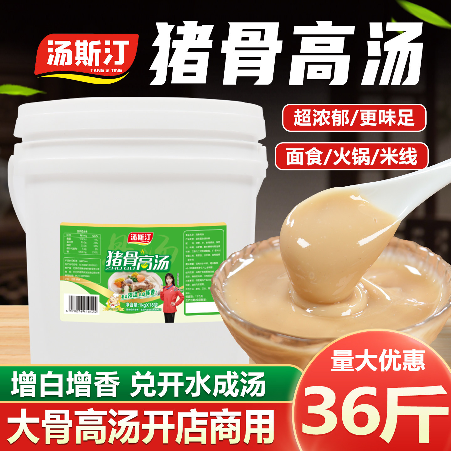 伯邑烤猪骨高汤18kg浓缩商用螺蛳粉猪肚鸡酸菜鱼米饭专用高汤