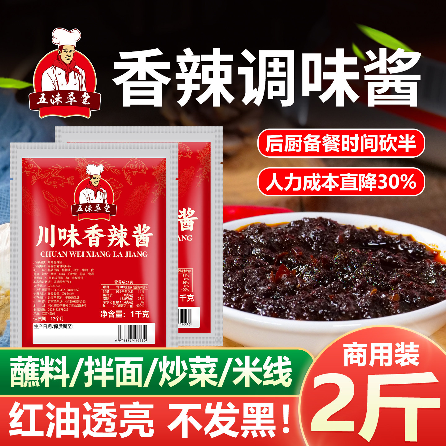 五谷杂粮鱼粉调料四川香辣酱商用渔粉专用调味料开店商用米线配方